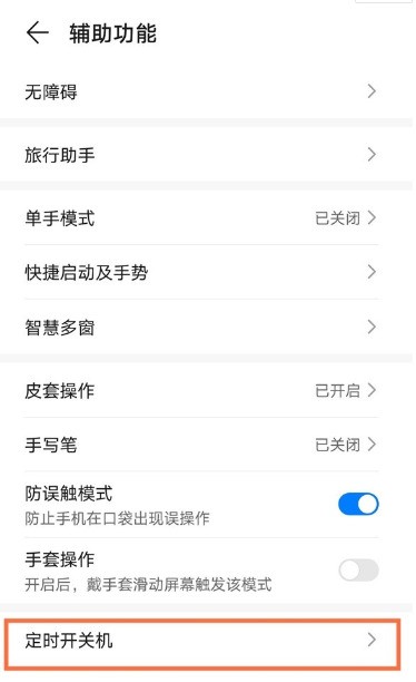 荣耀50pro怎么设置定时开关机_荣耀50pro设置定时开关机方法汇总