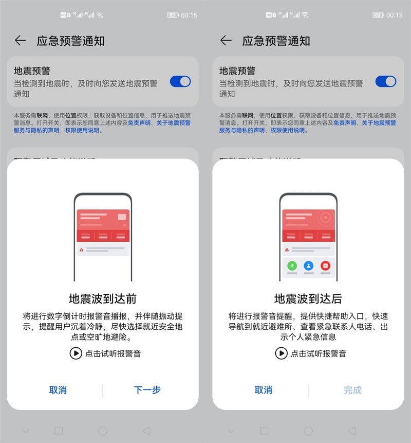 华为p40pro怎么开启地震预警_华为p40pro开启地震预警的方法