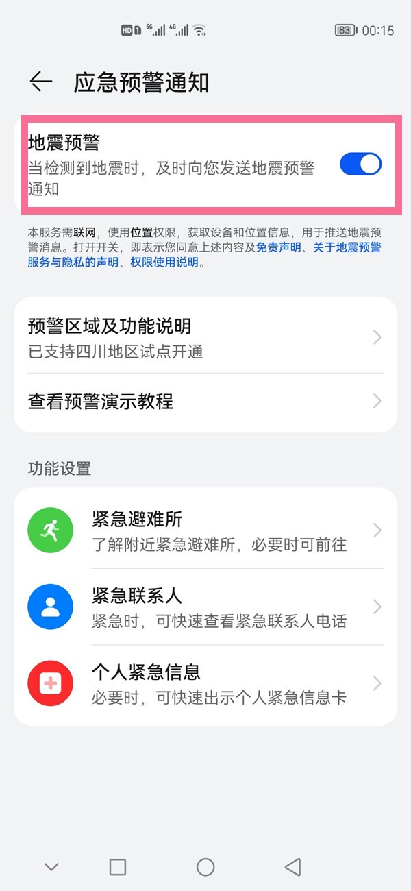 华为p40pro怎么开启地震预警_华为p40pro开启地震预警的方法