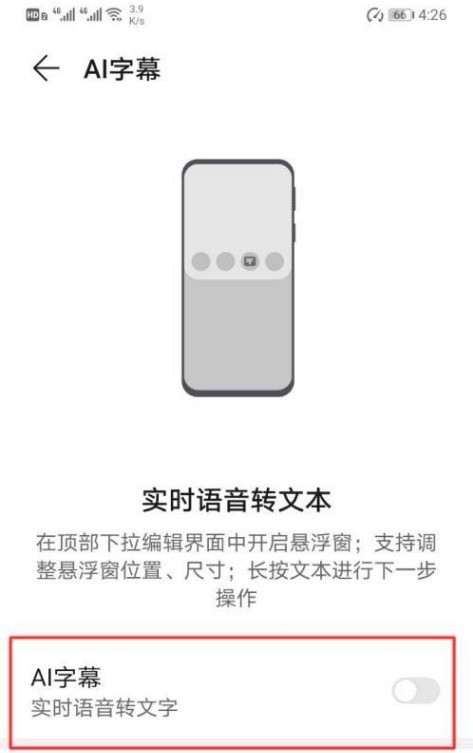 荣耀50pro怎么设置AI字幕_荣耀50pro设置AI字幕教程分享
