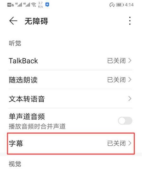 荣耀50pro怎么设置AI字幕_荣耀50pro设置AI字幕教程分享