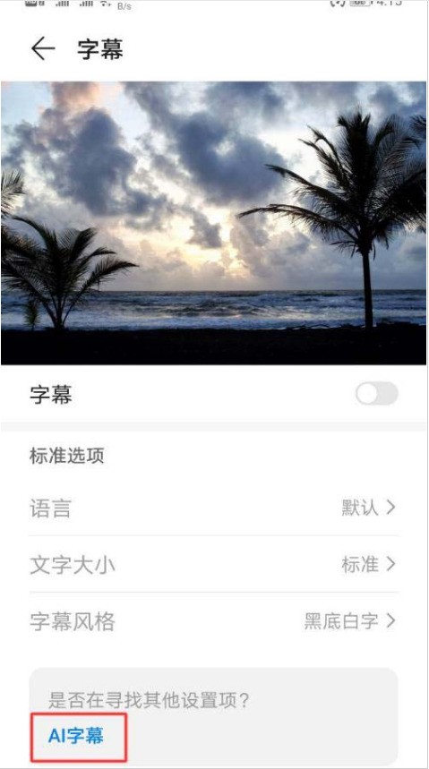 荣耀50pro怎么设置AI字幕_荣耀50pro设置AI字幕教程分享