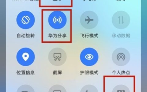 华为手机多屏协同功能怎么使用?华为手机华为分享使用方法分享