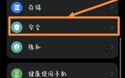 华为手机密码保险箱怎么保存密码?华为手机密码保险箱添加密码步骤一览