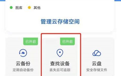 华为手机丢失怎么定位找回?华为手机丢失定位找回的方法