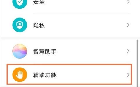 华为mate40e怎样设置双击亮屏?mate40e双击亮屏设置步骤