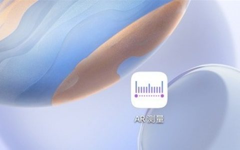 华为手机怎么开启AR测量?华为手机AR测量开启教程