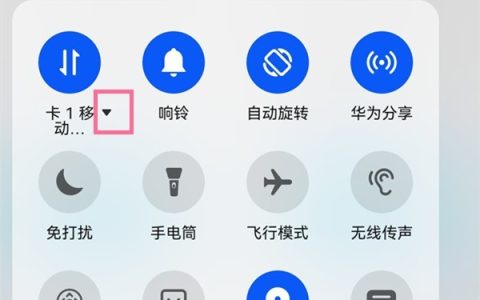 华为p50pro怎么切换上网卡?华为p50pro切换上网卡方法