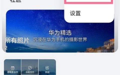 华为p50pro怎么隐藏相册?华为p50pro隐藏相册方法教程
