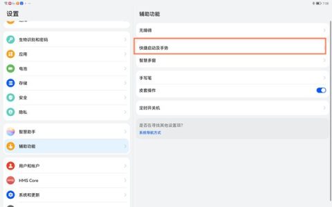 怎么设置华为matepad11双击唤醒屏幕?华为matepad11设置双击唤醒屏幕方法介绍