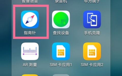 华为手机怎么查讯海拔高度?华为手机查讯海拔高度教程分享