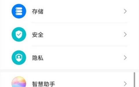 华为手机单手模式怎么设置?华为手机单手模式设置方法分享