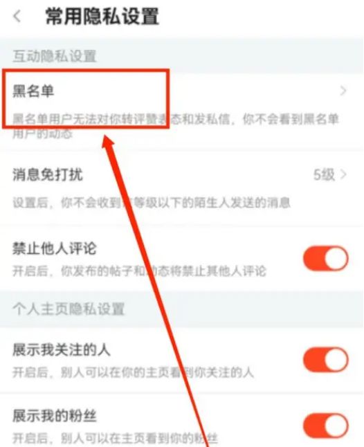 斗鱼黑名单在哪 斗鱼黑名单设置方法【详解】