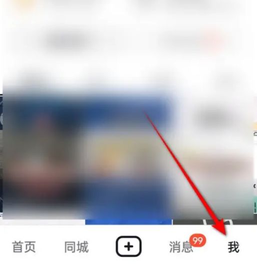 抖音怎么屏蔽陌生人不友好消息 抖音屏蔽陌生人不友好消息方法【详细步骤】