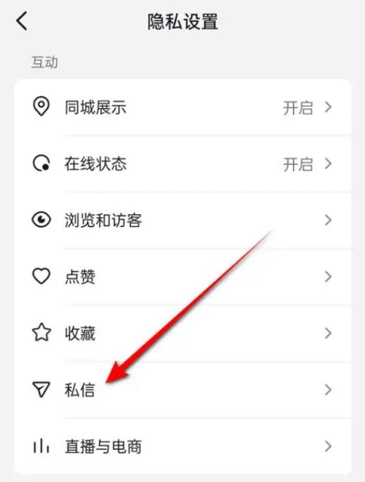 抖音怎么屏蔽陌生人不友好消息 抖音屏蔽陌生人不友好消息方法【详细步骤】
