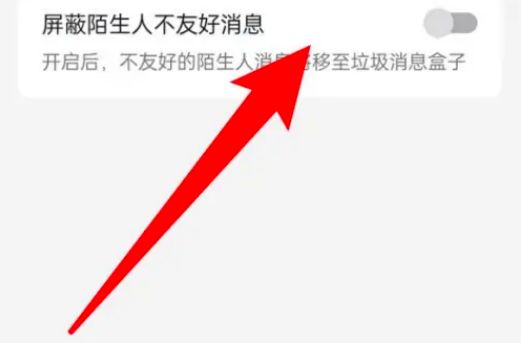 抖音怎么屏蔽陌生人不友好消息 抖音屏蔽陌生人不友好消息方法【详细步骤】