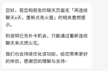抖音火花断了怎么续火 抖音火花断了续火方法【详解】