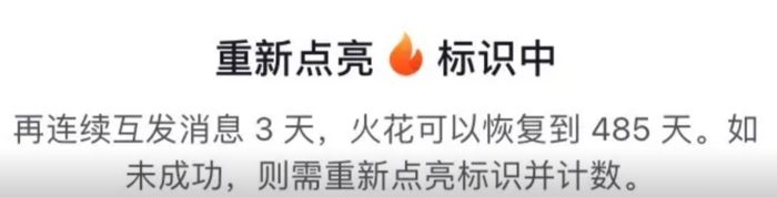 抖音火花断了怎么续火 抖音火花断了续火方法【详解】