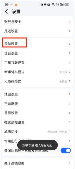高德地图国道优先怎么设置 高德地图国道优先设置方法【详细教程】