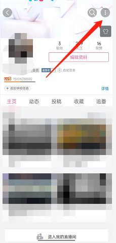 哔哩哔哩如何隐藏追番 哔哩哔哩隐藏追番方法【步骤分享】