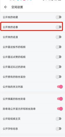 哔哩哔哩如何隐藏追番 哔哩哔哩隐藏追番方法【步骤分享】