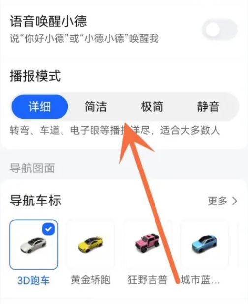 高德地图怎么设置静音播报 高德地图设置静音播报方法【详细教程】