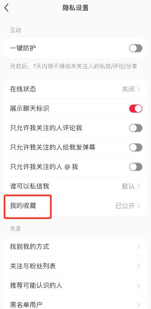 小红书如何将我的收藏设置为不公开状态 小红书将我的收藏设置为不公开状态方法【教程】