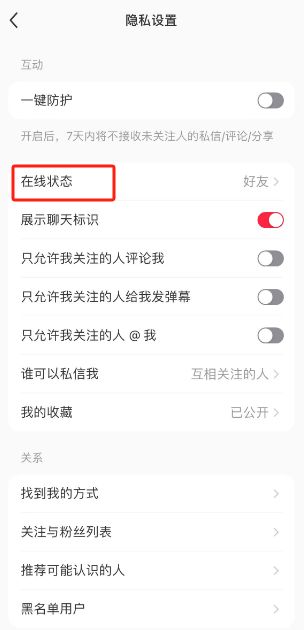 小红书在线状态在哪关闭 小红书在线状态关闭方法【详细教程】
