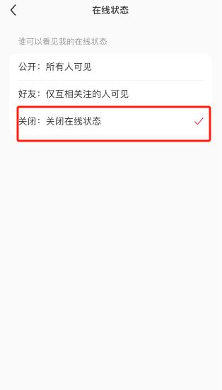 小红书在线状态在哪关闭 小红书在线状态关闭方法【详细教程】