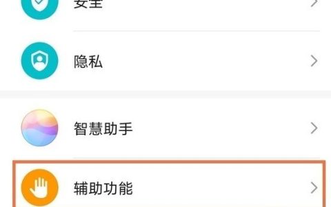 华为mate40单手模式怎么进入?华为mate40启用单手模式方法