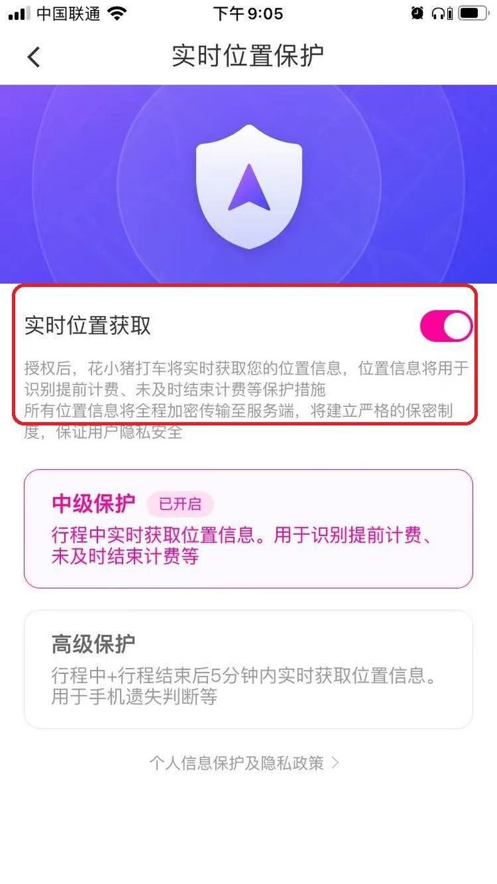 花小猪打车怎么获取实时定位 花小猪打车获取实时定位方法【详细教程】