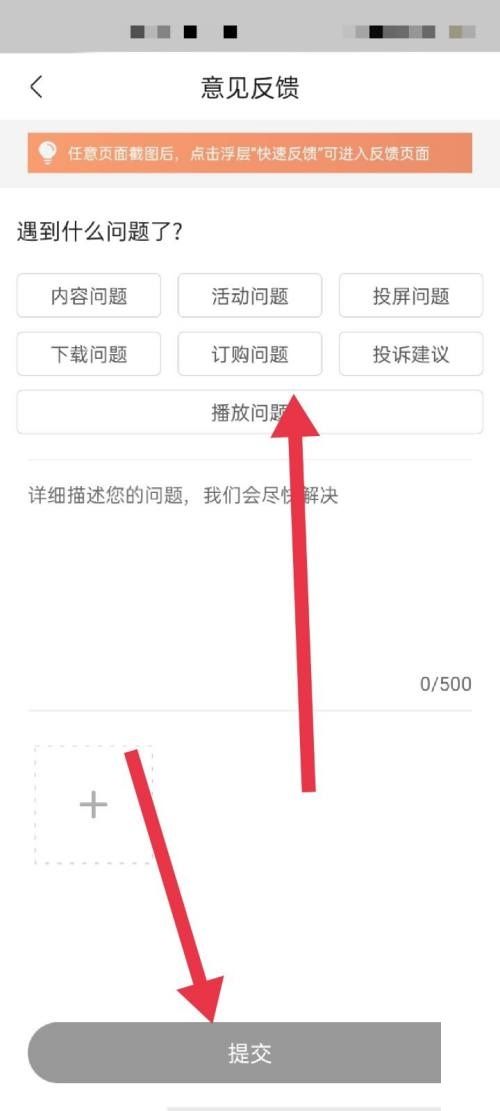 咪咕视频在哪意见反馈 咪咕视频意见反馈步骤【详细教程】