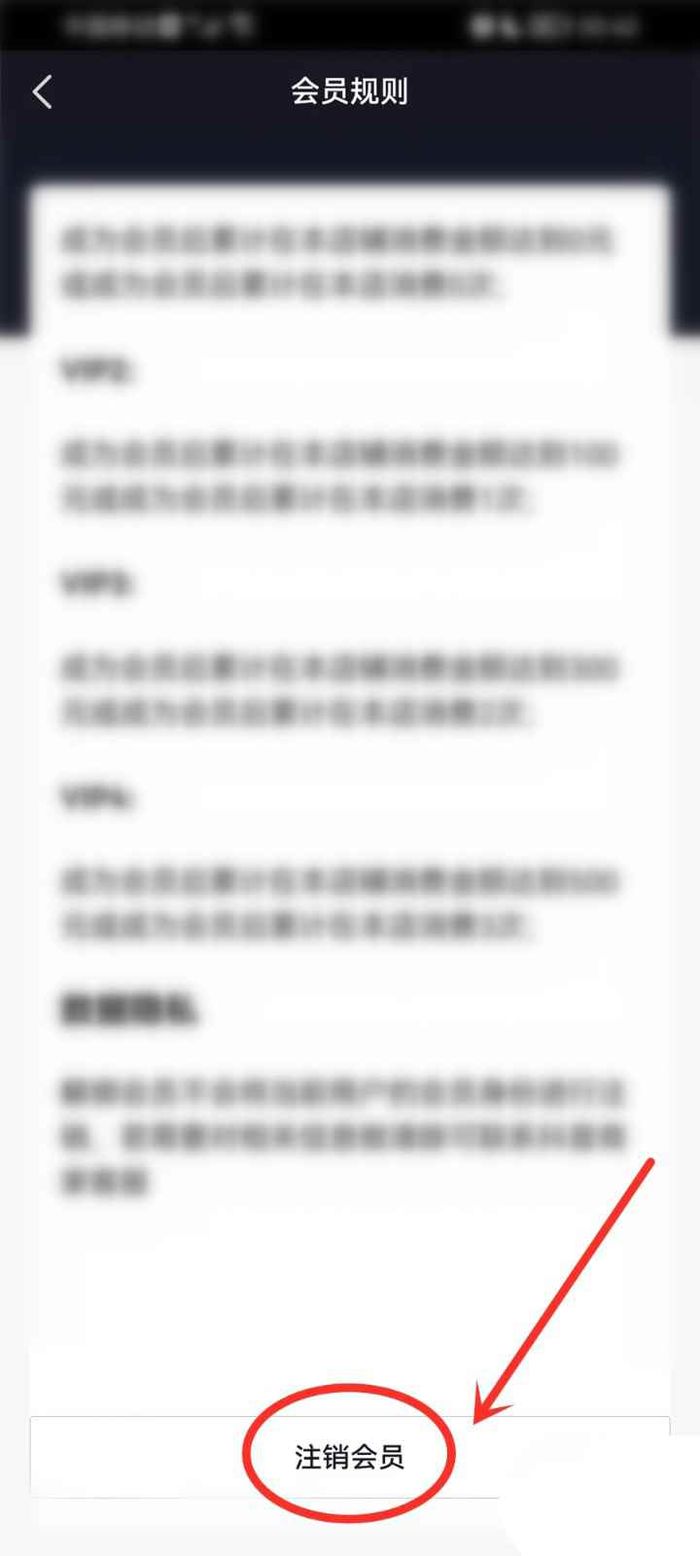 抖音店铺会员如何取消 抖音店铺会员取消方法【详细步骤】
