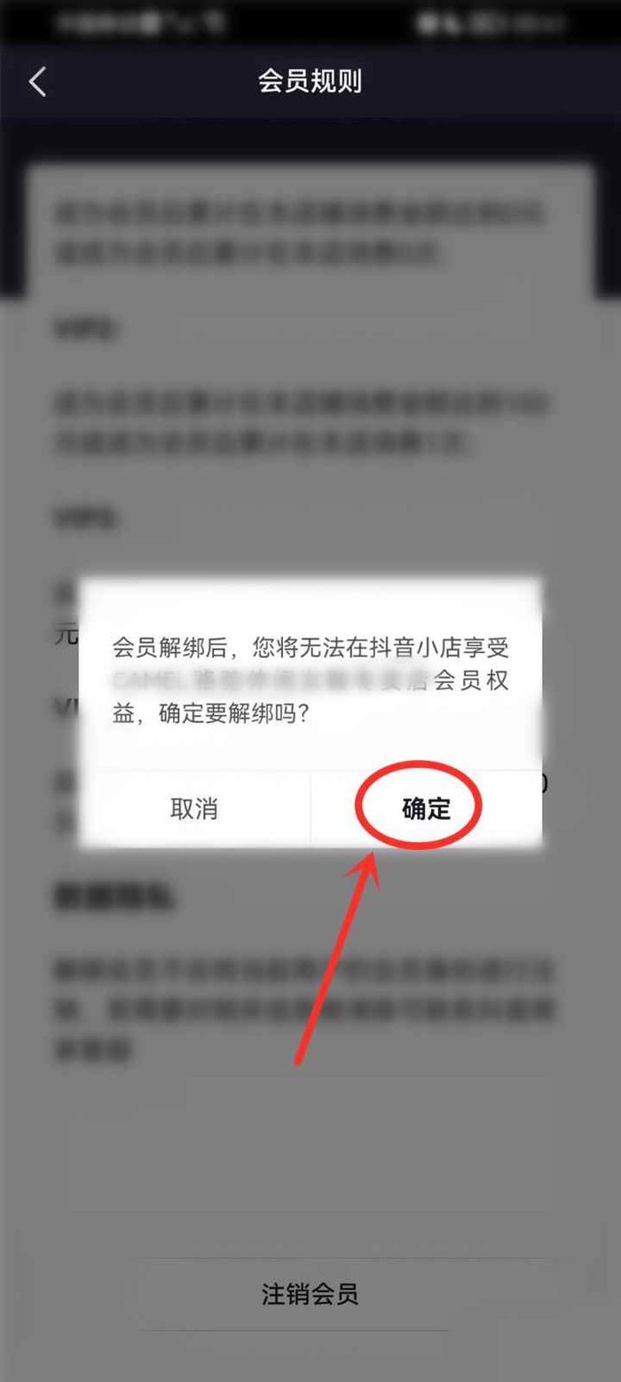 抖音店铺会员如何取消 抖音店铺会员取消方法【详细步骤】