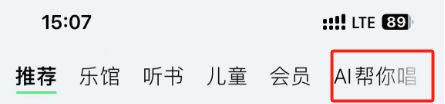 QQ音乐怎么设置AI帮你唱 QQ音乐设置AI帮你唱方法【教程分享】