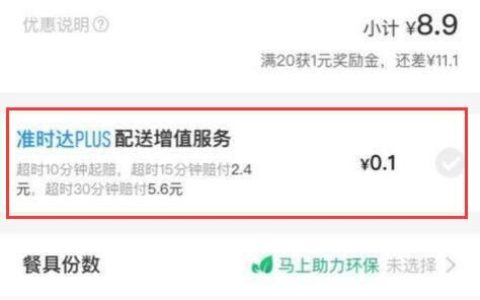 饿了么超时怎么赔付 饿了么超时赔付方法【详细教程】