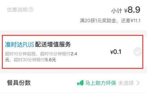 饿了么超时怎么赔付 饿了么超时赔付方法【详细教程】