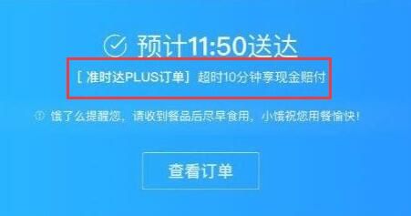 饿了么超时怎么赔付 饿了么超时赔付方法【详细教程】