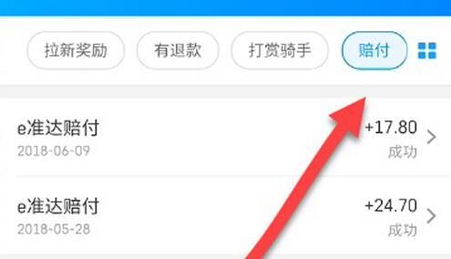 饿了么超时怎么赔付 饿了么超时赔付方法【详细教程】