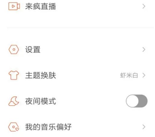 虾米音乐怎么设置定时播放 虾米音乐设置定时播放方法【详解】