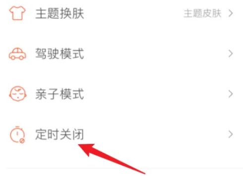 虾米音乐怎么设置定时播放 虾米音乐设置定时播放方法【详解】