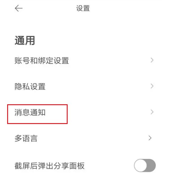 虾米音乐怎么设置通知免打扰 虾米音乐设置通知免打扰方法【详细教程】