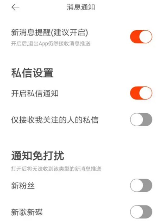 虾米音乐怎么设置通知免打扰 虾米音乐设置通知免打扰方法【详细教程】