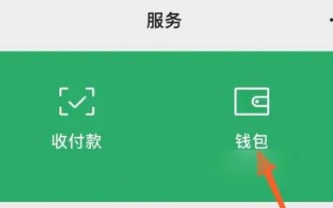 微信绑定银行卡支付限额是多少 微信绑定银行卡支付限额介绍【详解】