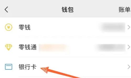 微信绑定银行卡支付限额是多少 微信绑定银行卡支付限额介绍【详解】