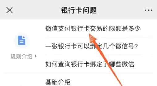微信绑定银行卡支付限额是多少 微信绑定银行卡支付限额介绍【详解】