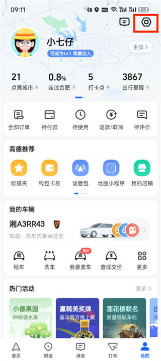 高德地图怎么设置国道优先 高德地图设置国道优先方法【详细教程】