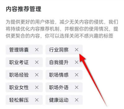 钉钉怎么停用推荐标签 钉钉停用推荐标签方法【详细步骤】