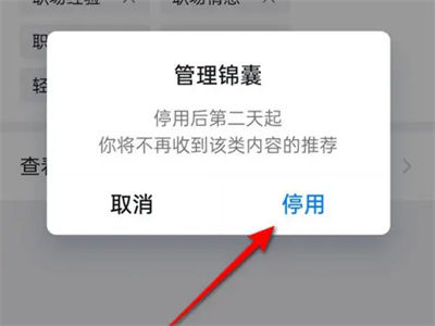 钉钉怎么停用推荐标签 钉钉停用推荐标签方法【详细步骤】