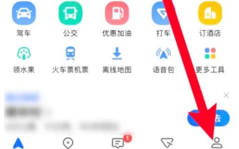 高德地图工具箱在哪里  高德地图工具箱位置介绍【详解】